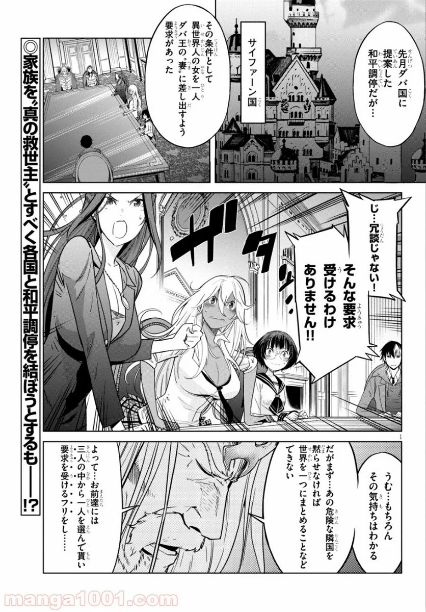 ゲーム　オブ　ファミリア-家族戦記- 第8話 - Page 1