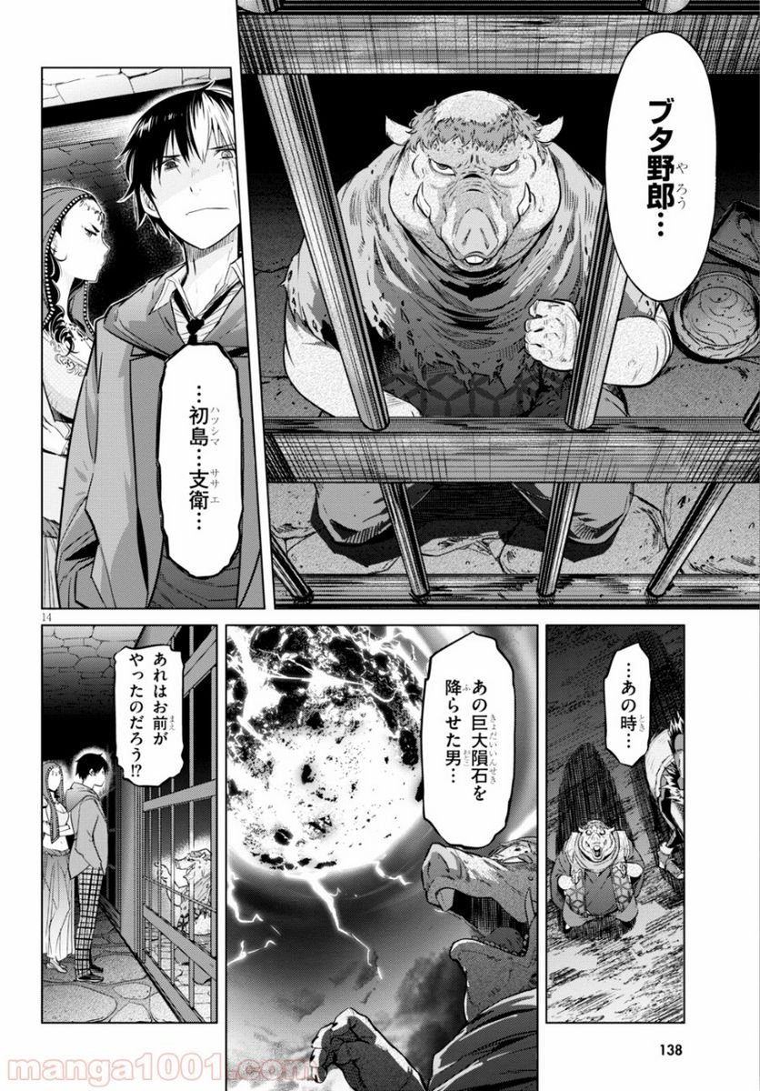 ゲーム　オブ　ファミリア-家族戦記- 第8話 - Page 14