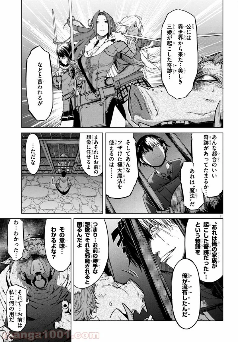 ゲーム　オブ　ファミリア-家族戦記- 第8話 - Page 15