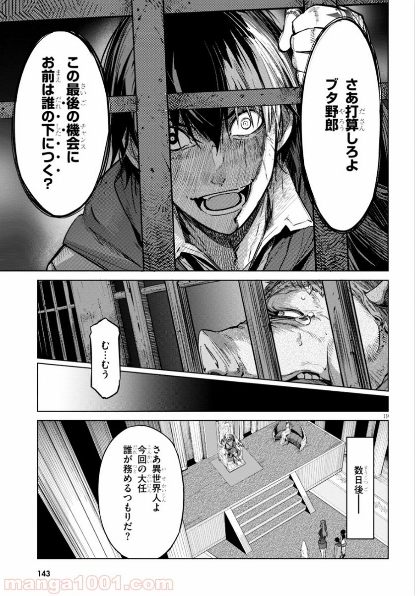 ゲーム　オブ　ファミリア-家族戦記- 第8話 - Page 19