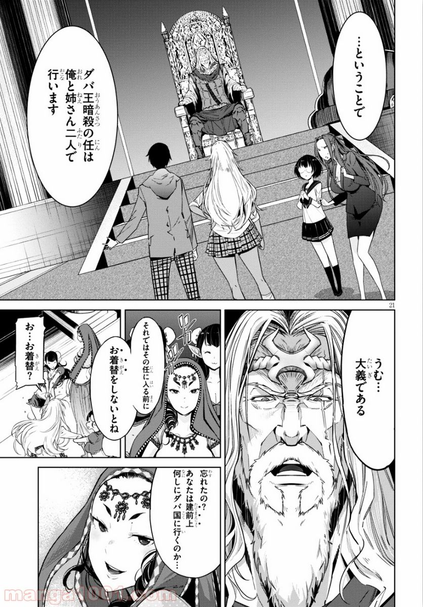 ゲーム　オブ　ファミリア-家族戦記- 第8話 - Page 21