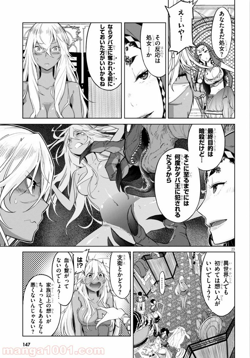 ゲーム　オブ　ファミリア-家族戦記- 第8話 - Page 23