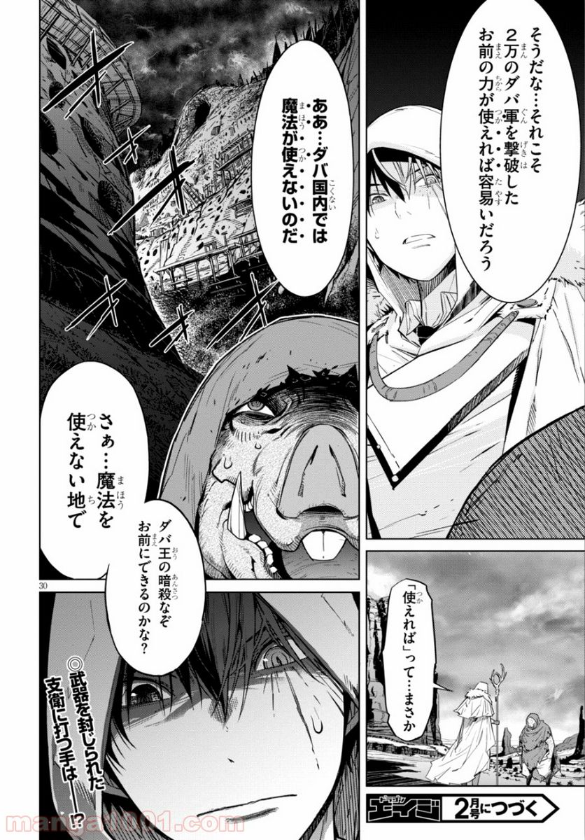 ゲーム　オブ　ファミリア-家族戦記- 第8話 - Page 29