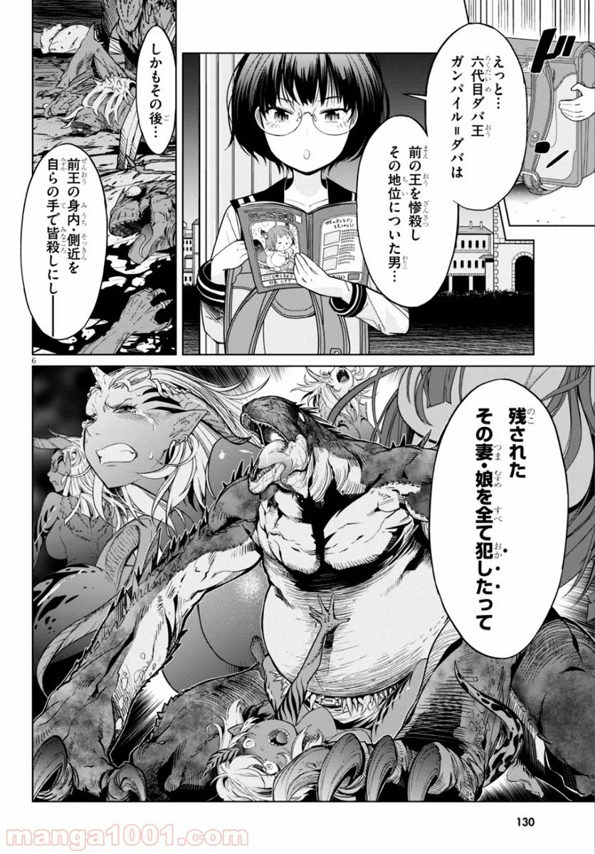 ゲーム　オブ　ファミリア-家族戦記- 第8話 - Page 6