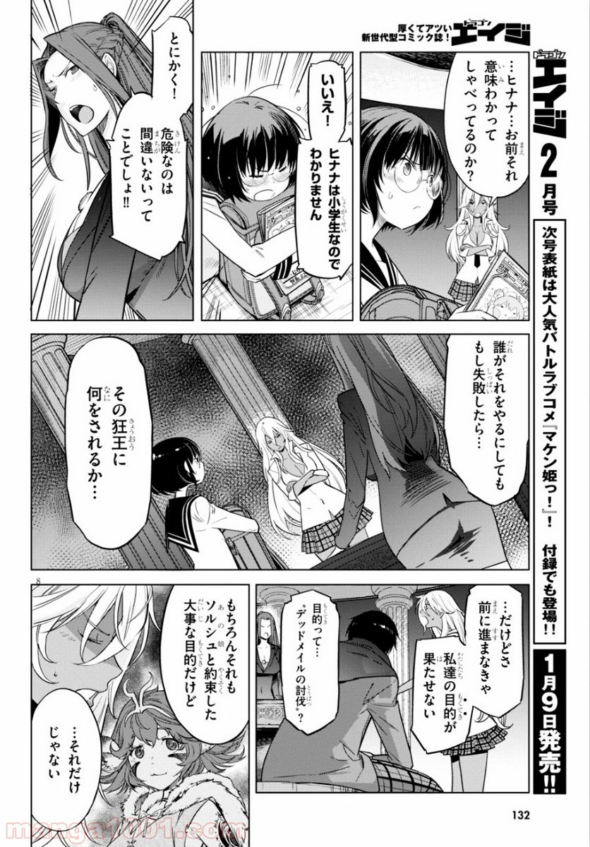 ゲーム　オブ　ファミリア-家族戦記- 第8話 - Page 8