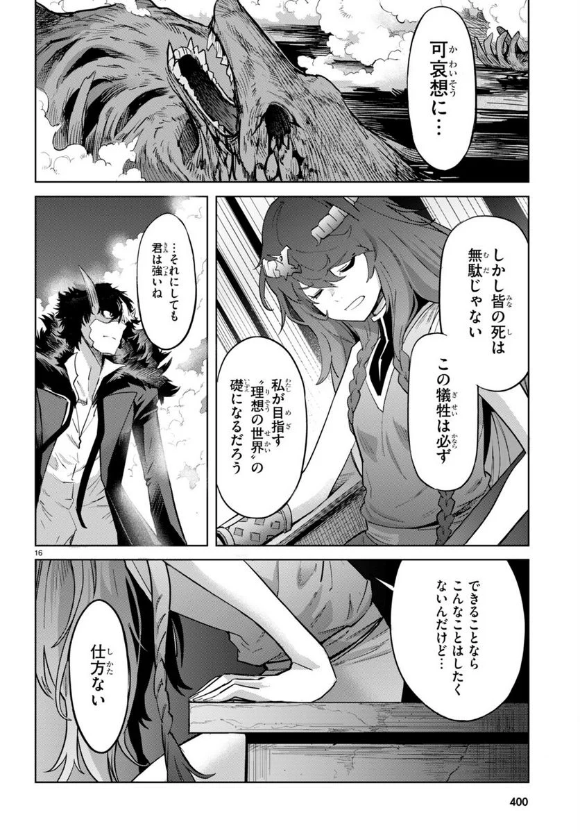 ゲーム　オブ　ファミリア-家族戦記- 第45話 - Page 16