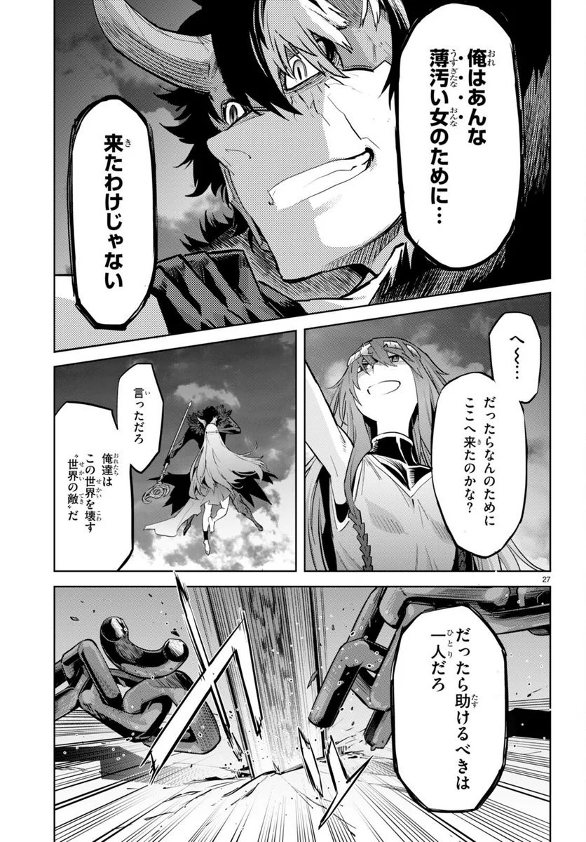 ゲーム　オブ　ファミリア-家族戦記- 第45話 - Page 27