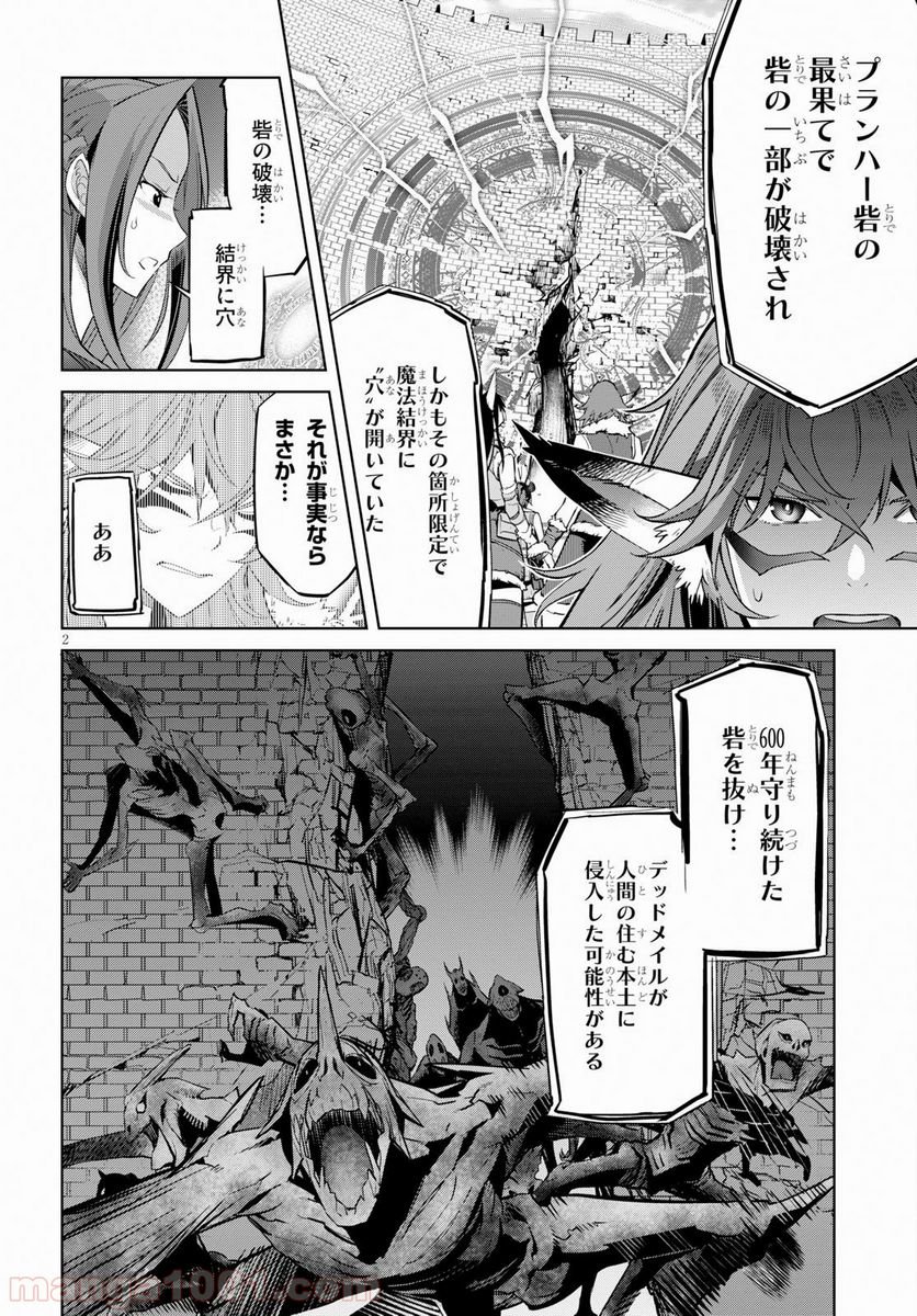 ゲーム　オブ　ファミリア-家族戦記- 第20話 - Page 2