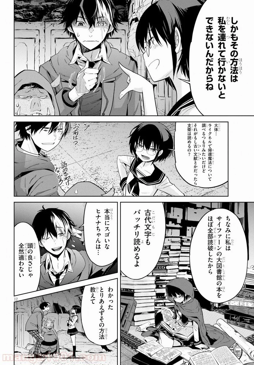 ゲーム　オブ　ファミリア-家族戦記- 第20話 - Page 12