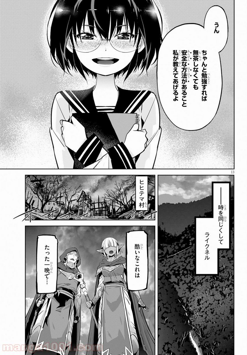 ゲーム　オブ　ファミリア-家族戦記- 第20話 - Page 13