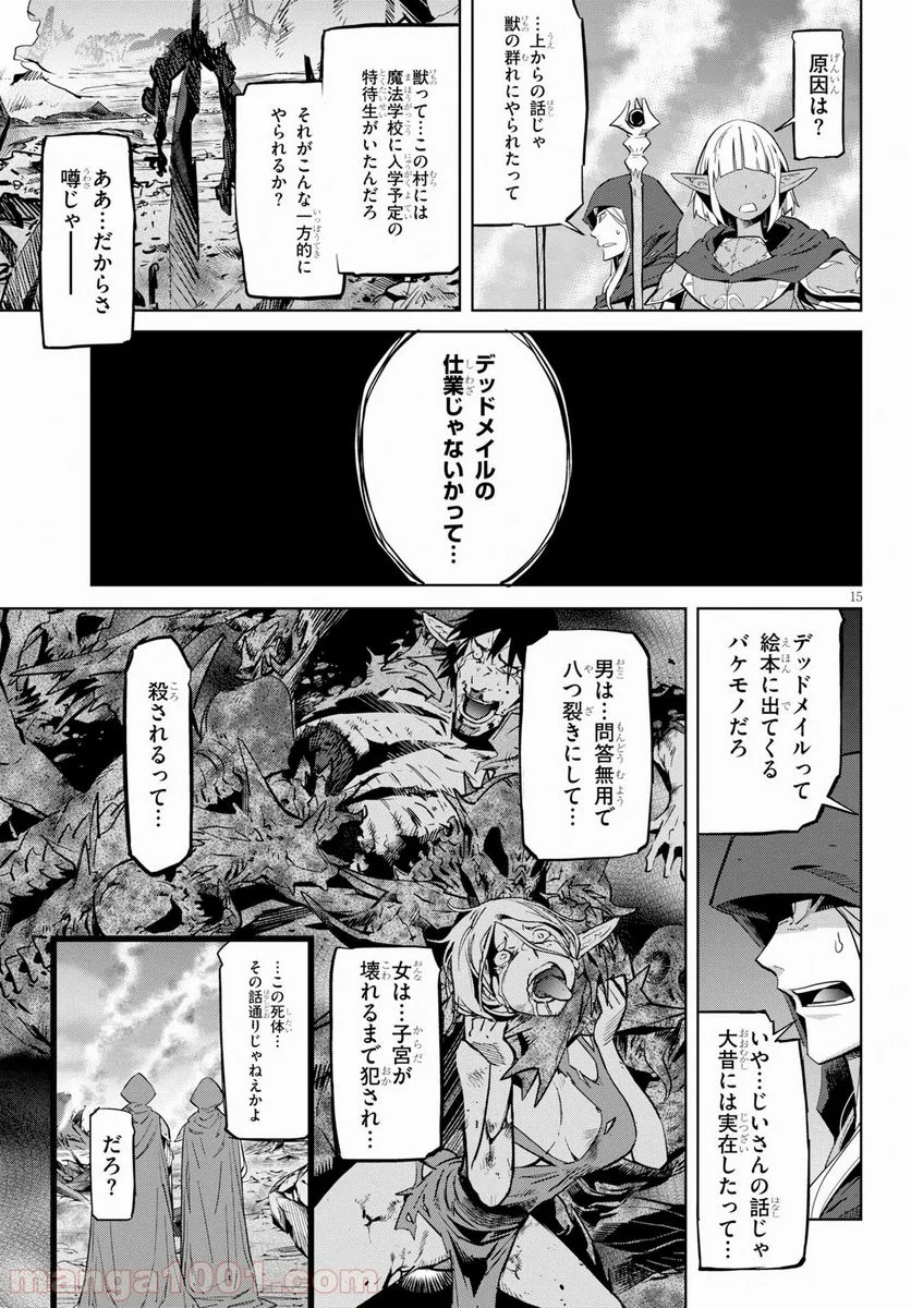 ゲーム　オブ　ファミリア-家族戦記- 第20話 - Page 15