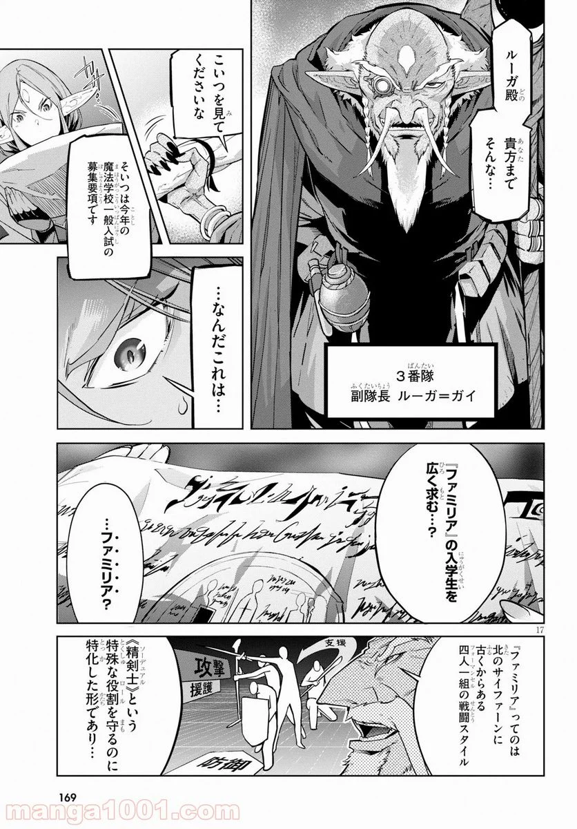 ゲーム　オブ　ファミリア-家族戦記- 第20話 - Page 17