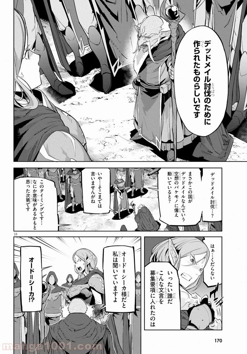 ゲーム　オブ　ファミリア-家族戦記- 第20話 - Page 18