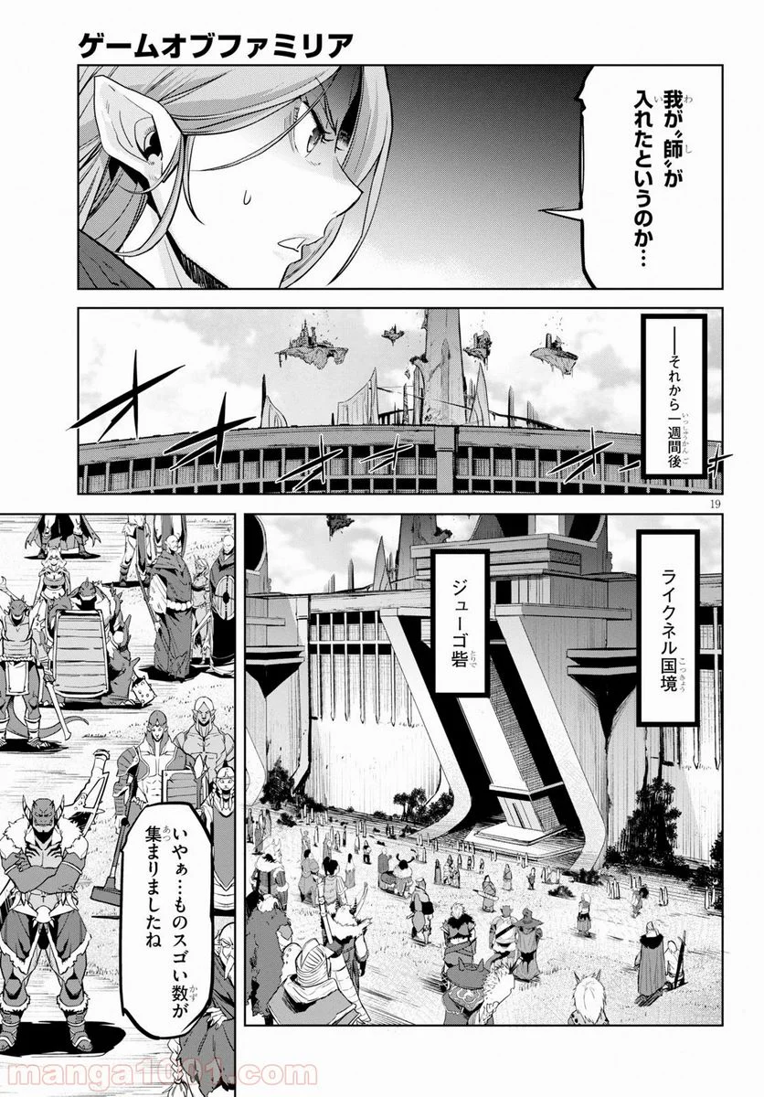 ゲーム　オブ　ファミリア-家族戦記- 第20話 - Page 19