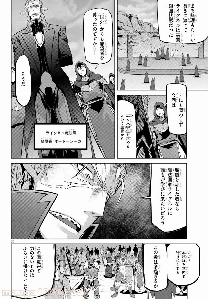 ゲーム　オブ　ファミリア-家族戦記- 第20話 - Page 20