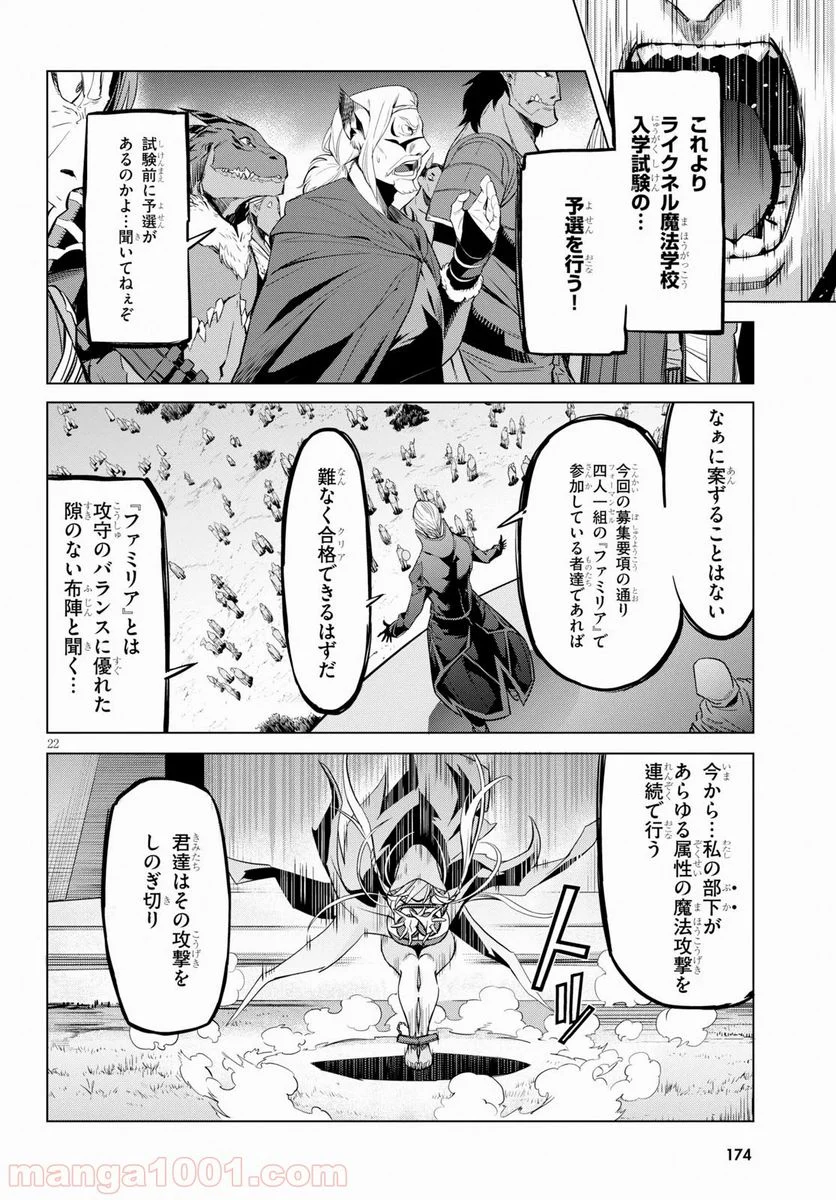 ゲーム　オブ　ファミリア-家族戦記- 第20話 - Page 22