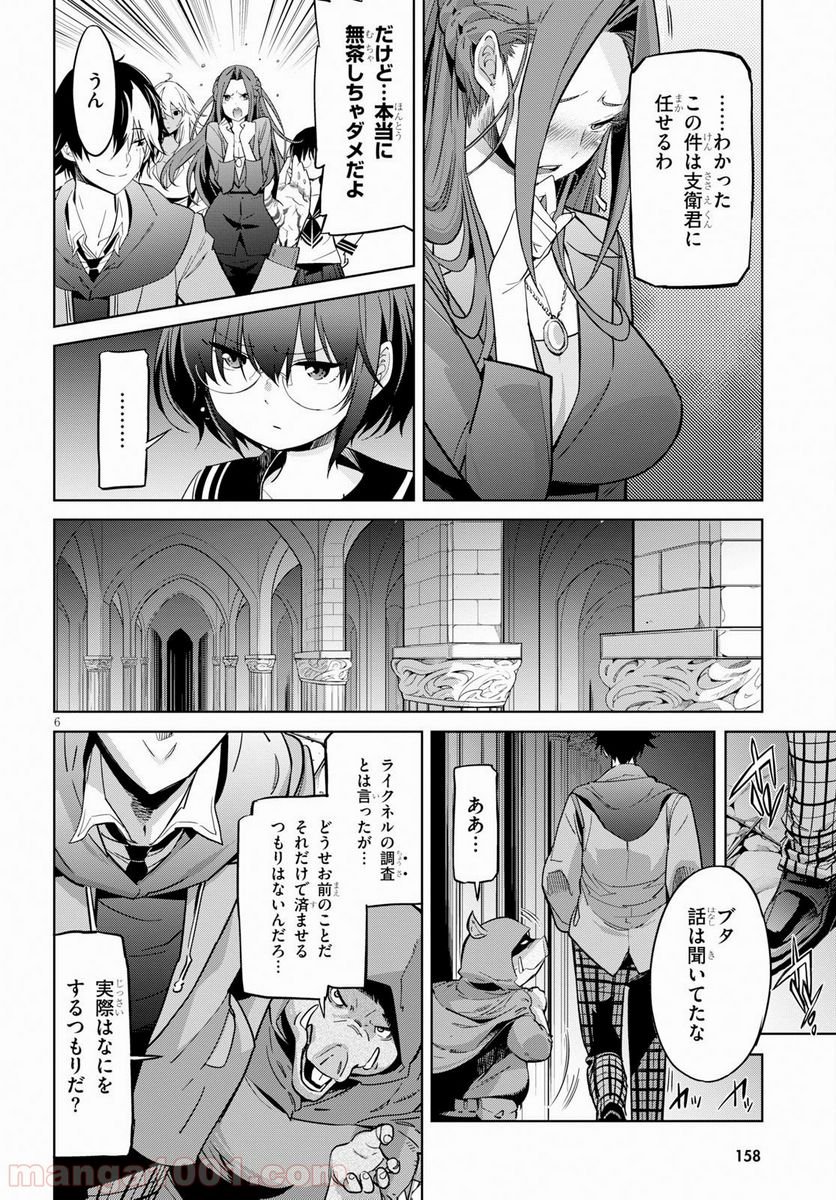 ゲーム　オブ　ファミリア-家族戦記- 第20話 - Page 6