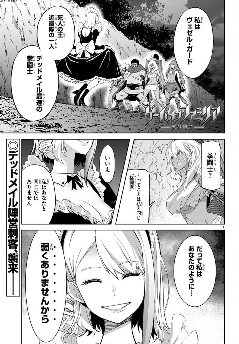 ゲーム　オブ　ファミリア-家族戦記- 第58話 - Page 1