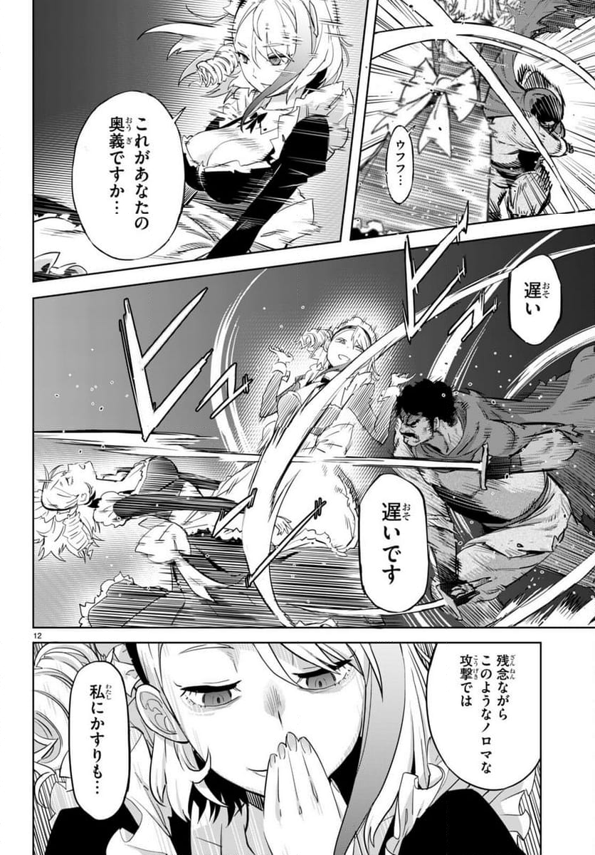 ゲーム　オブ　ファミリア-家族戦記- 第58話 - Page 22