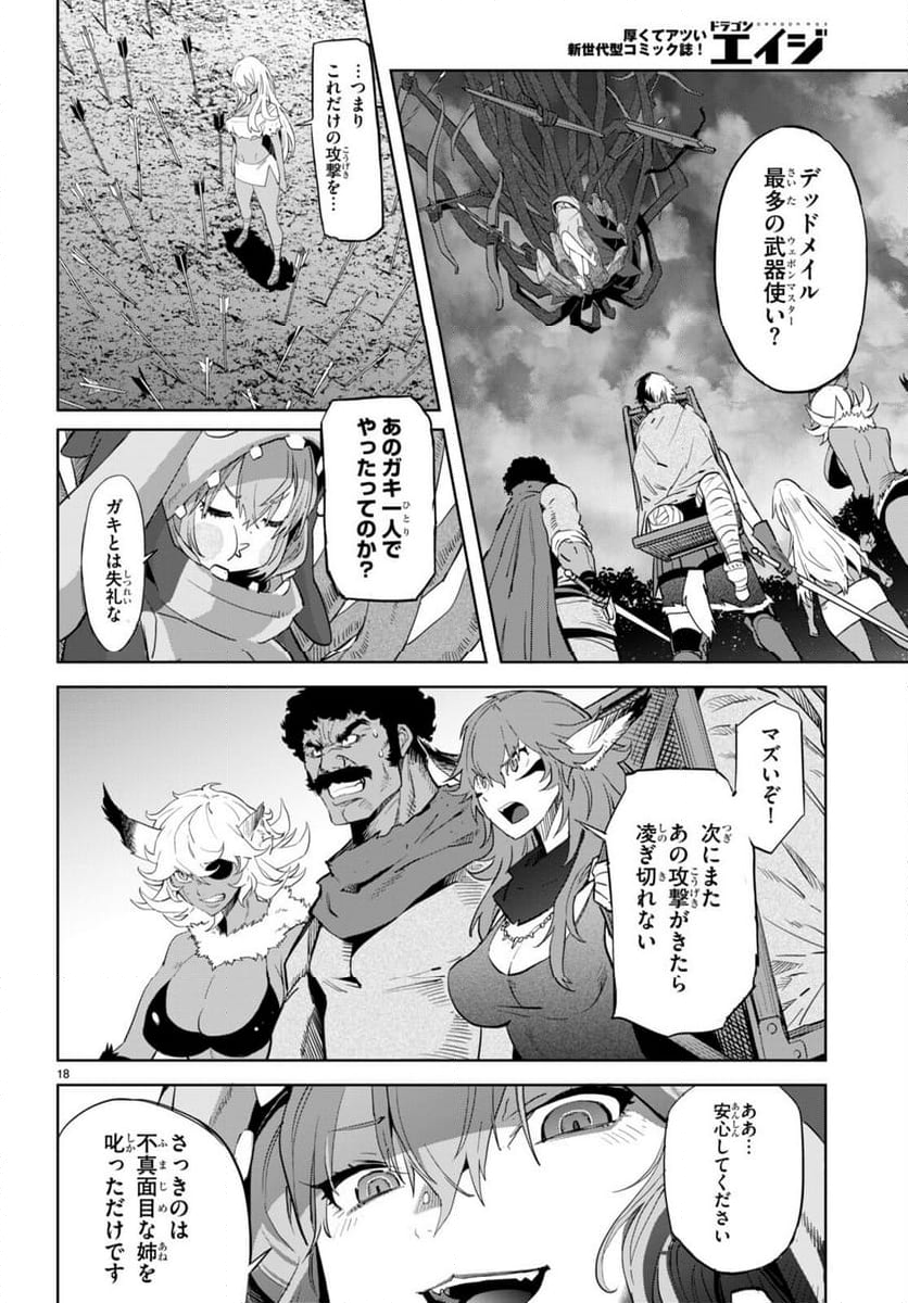 ゲーム　オブ　ファミリア-家族戦記- 第58話 - Page 34