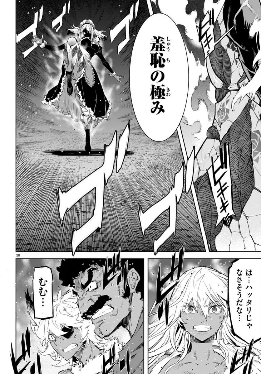 ゲーム　オブ　ファミリア-家族戦記- 第58話 - Page 38