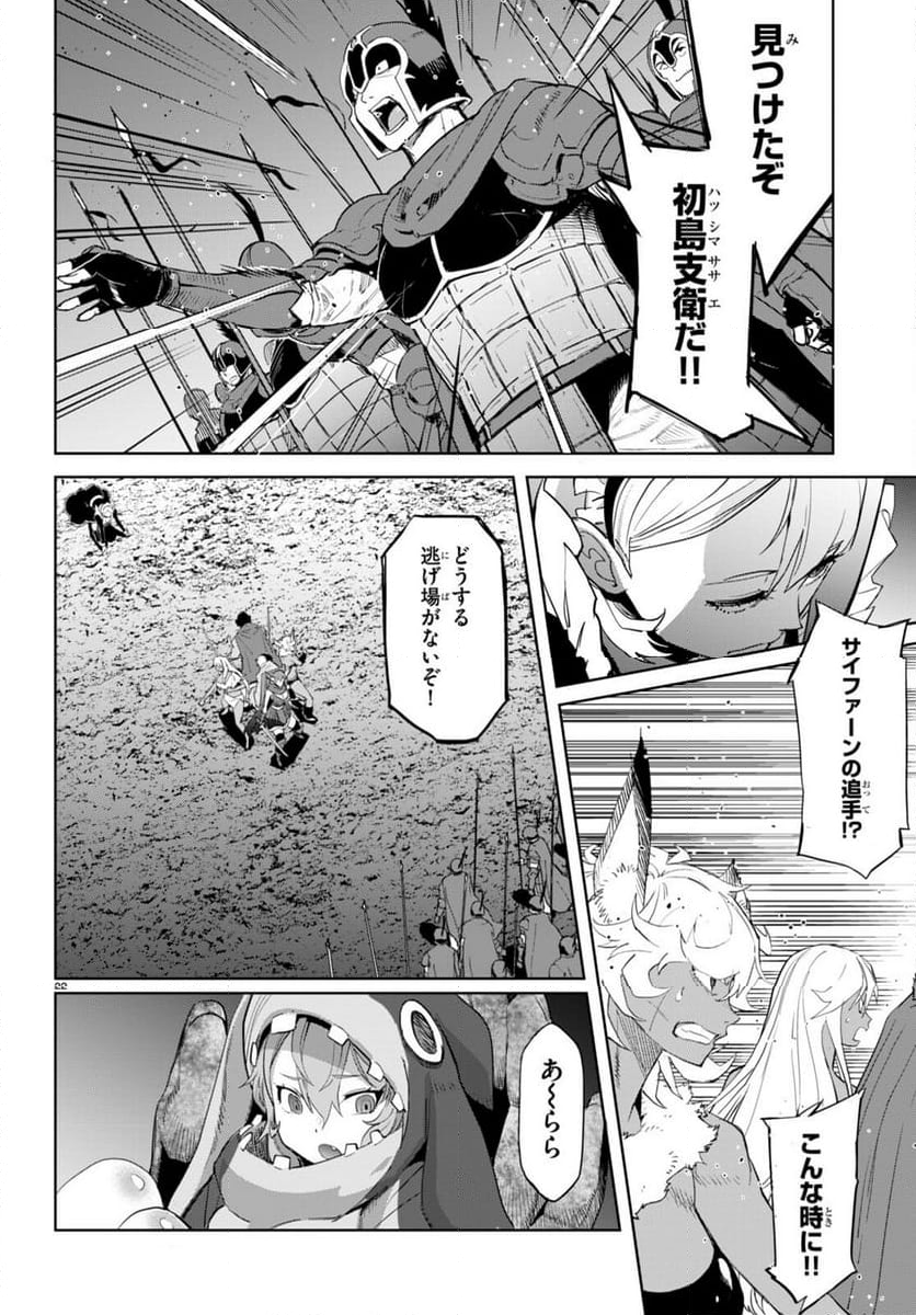 ゲーム　オブ　ファミリア-家族戦記- 第58話 - Page 42