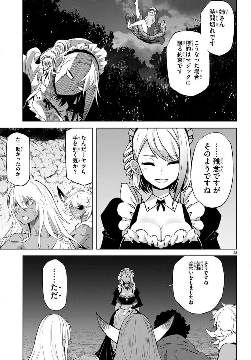 ゲーム　オブ　ファミリア-家族戦記- 第58話 - Page 44