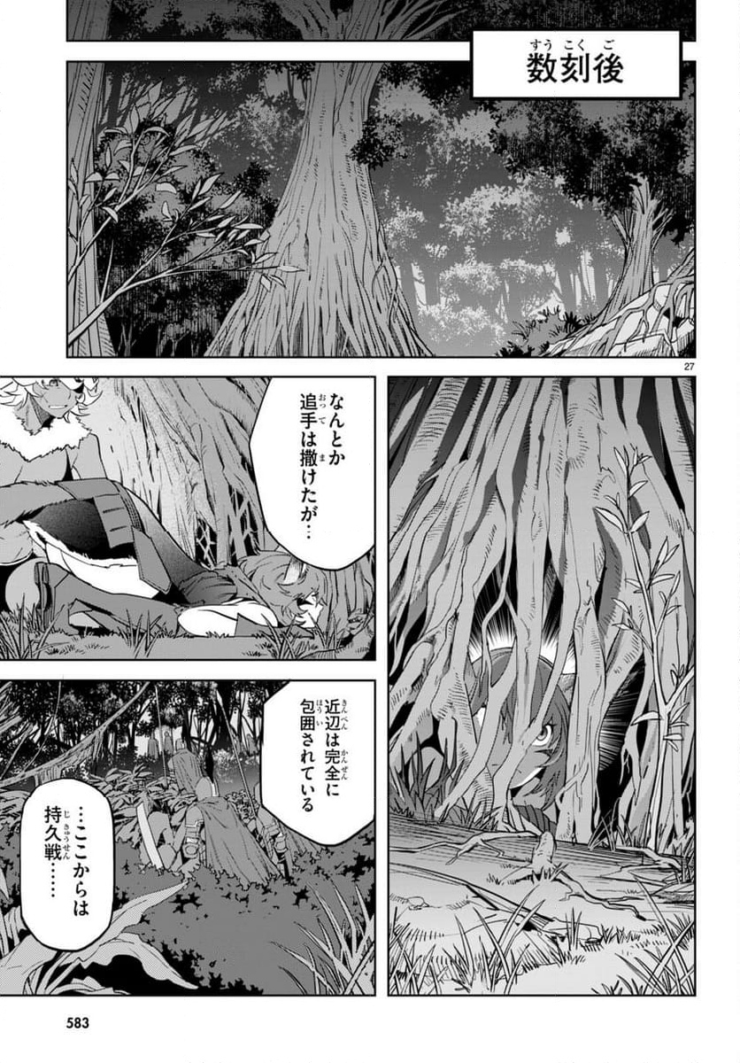 ゲーム　オブ　ファミリア-家族戦記- 第58話 - Page 52