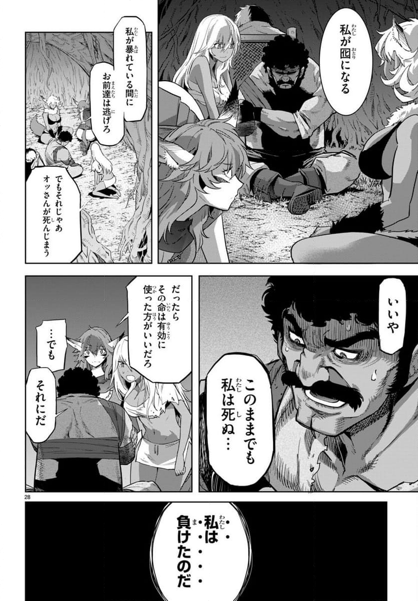 ゲーム　オブ　ファミリア-家族戦記- 第58話 - Page 54