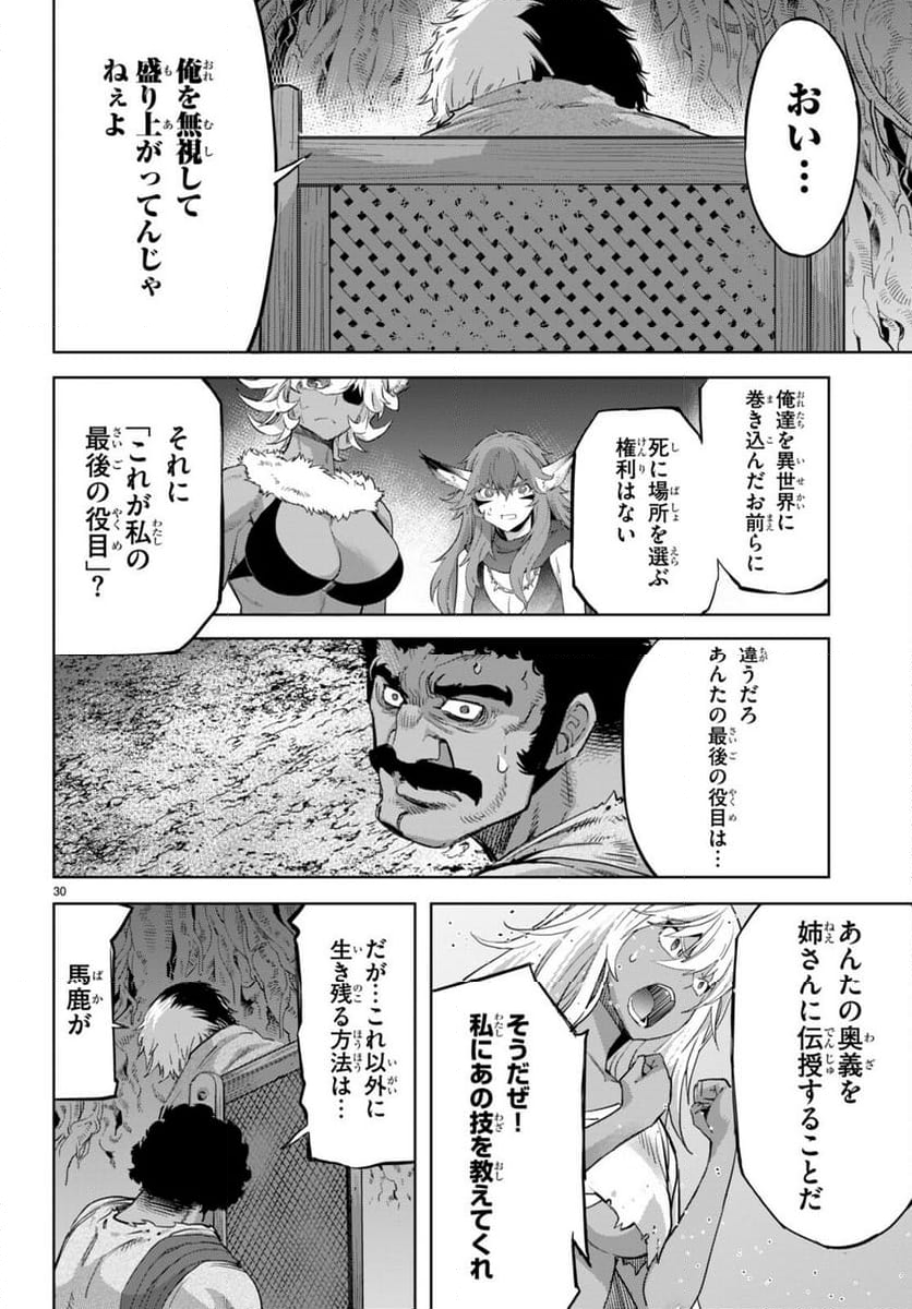 ゲーム　オブ　ファミリア-家族戦記- 第58話 - Page 58