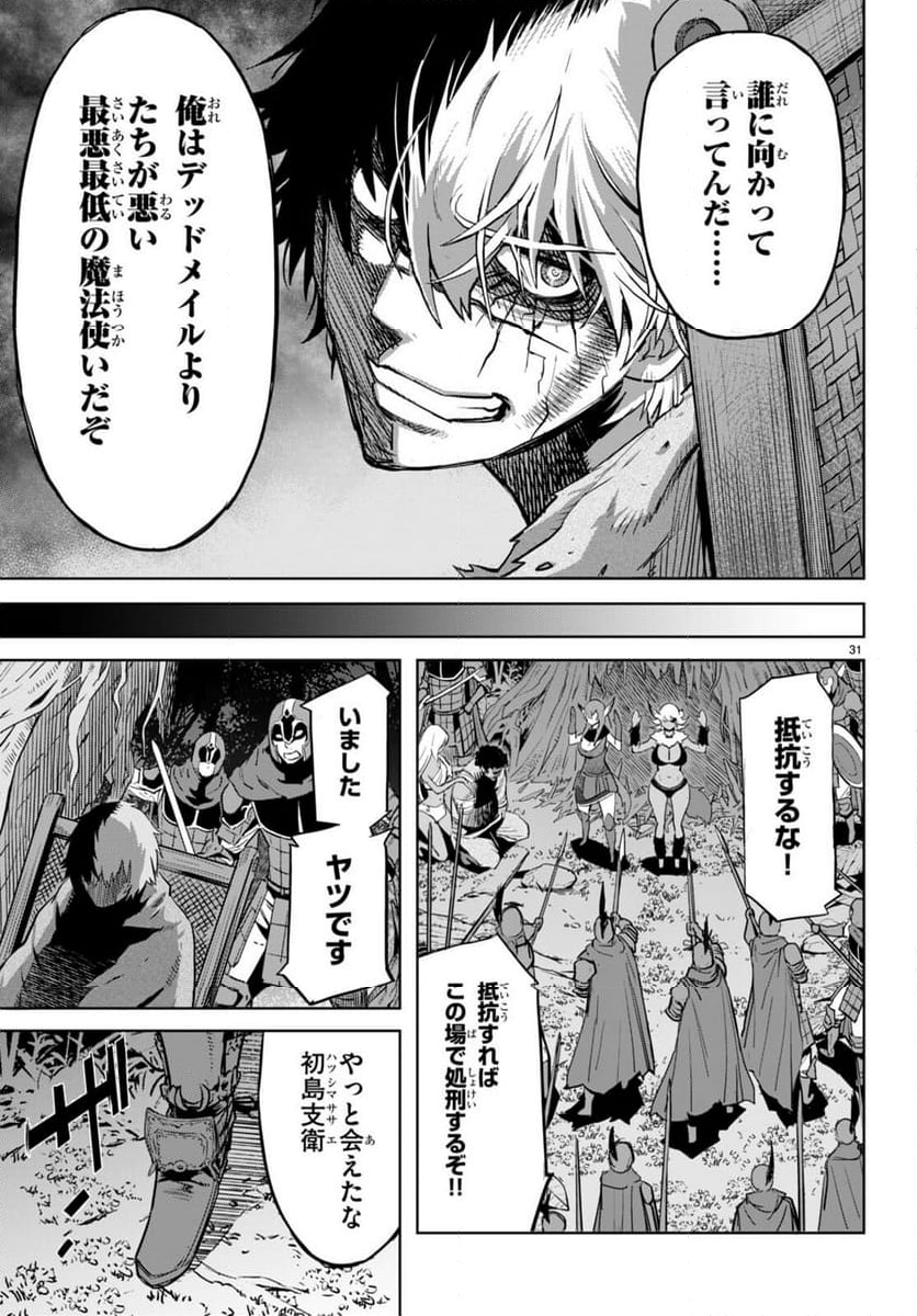 ゲーム　オブ　ファミリア-家族戦記- 第58話 - Page 60