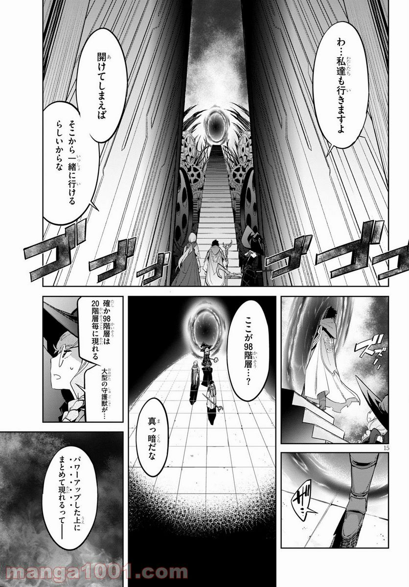 ゲーム　オブ　ファミリア-家族戦記- 第27話 - Page 15