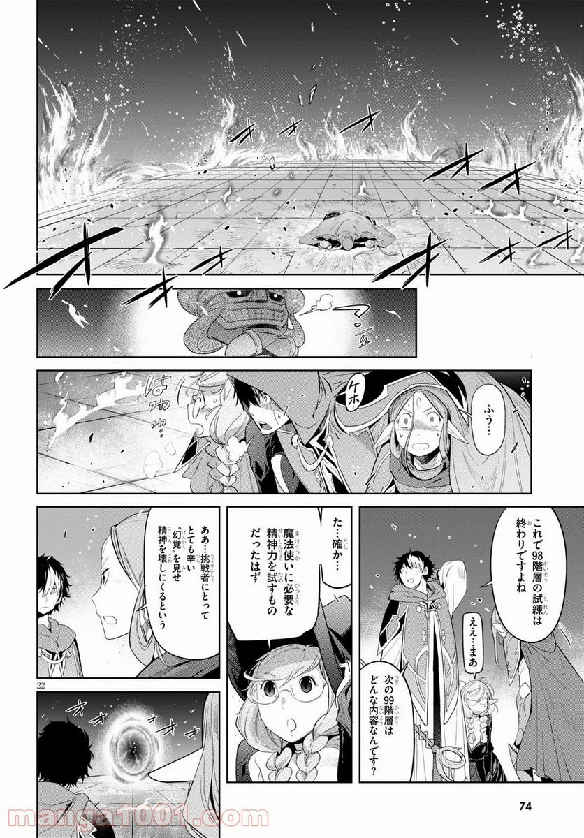 ゲーム　オブ　ファミリア-家族戦記- 第27話 - Page 22