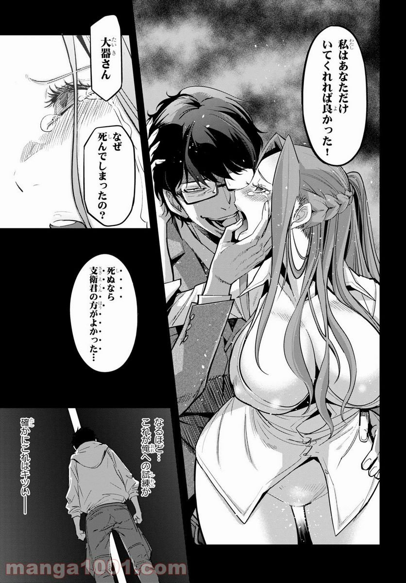 ゲーム　オブ　ファミリア-家族戦記- 第27話 - Page 27