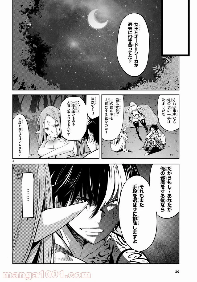 ゲーム　オブ　ファミリア-家族戦記- 第27話 - Page 4