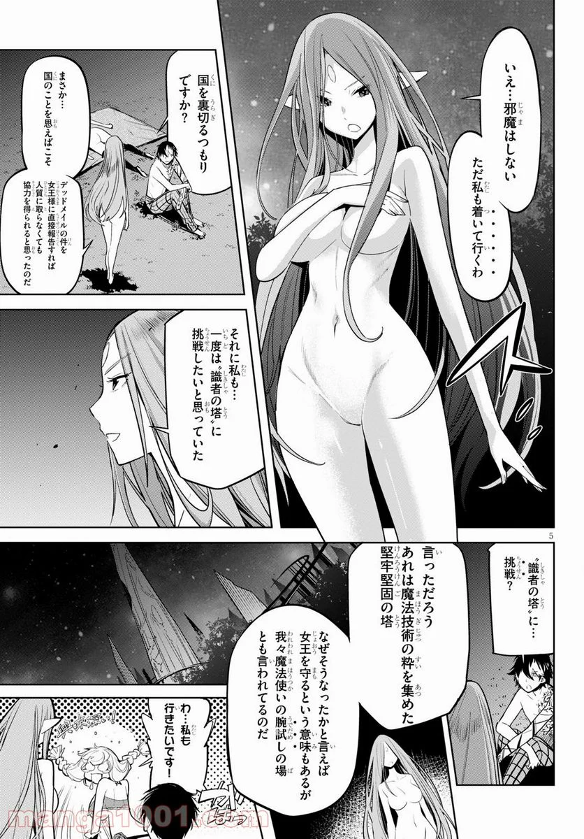 ゲーム　オブ　ファミリア-家族戦記- 第27話 - Page 5