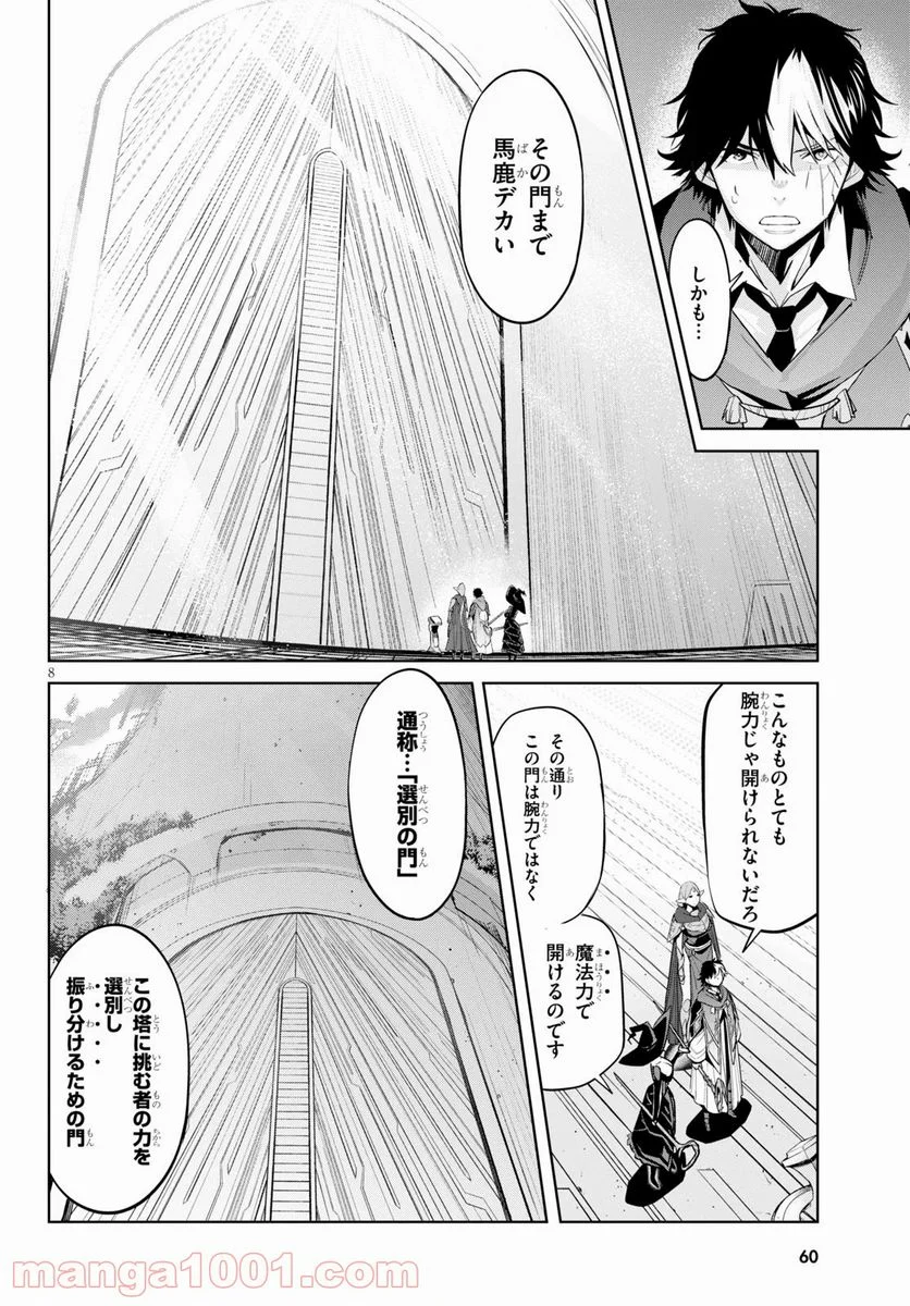 ゲーム　オブ　ファミリア-家族戦記- 第27話 - Page 8