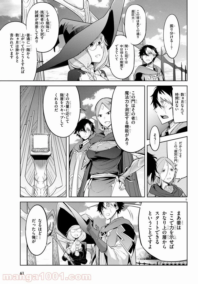 ゲーム　オブ　ファミリア-家族戦記- 第27話 - Page 9