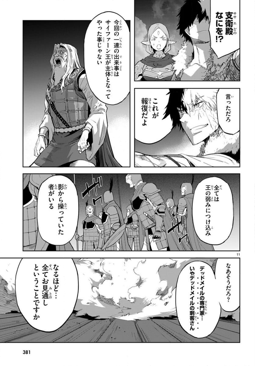 ゲーム　オブ　ファミリア-家族戦記- 第60話 - Page 13