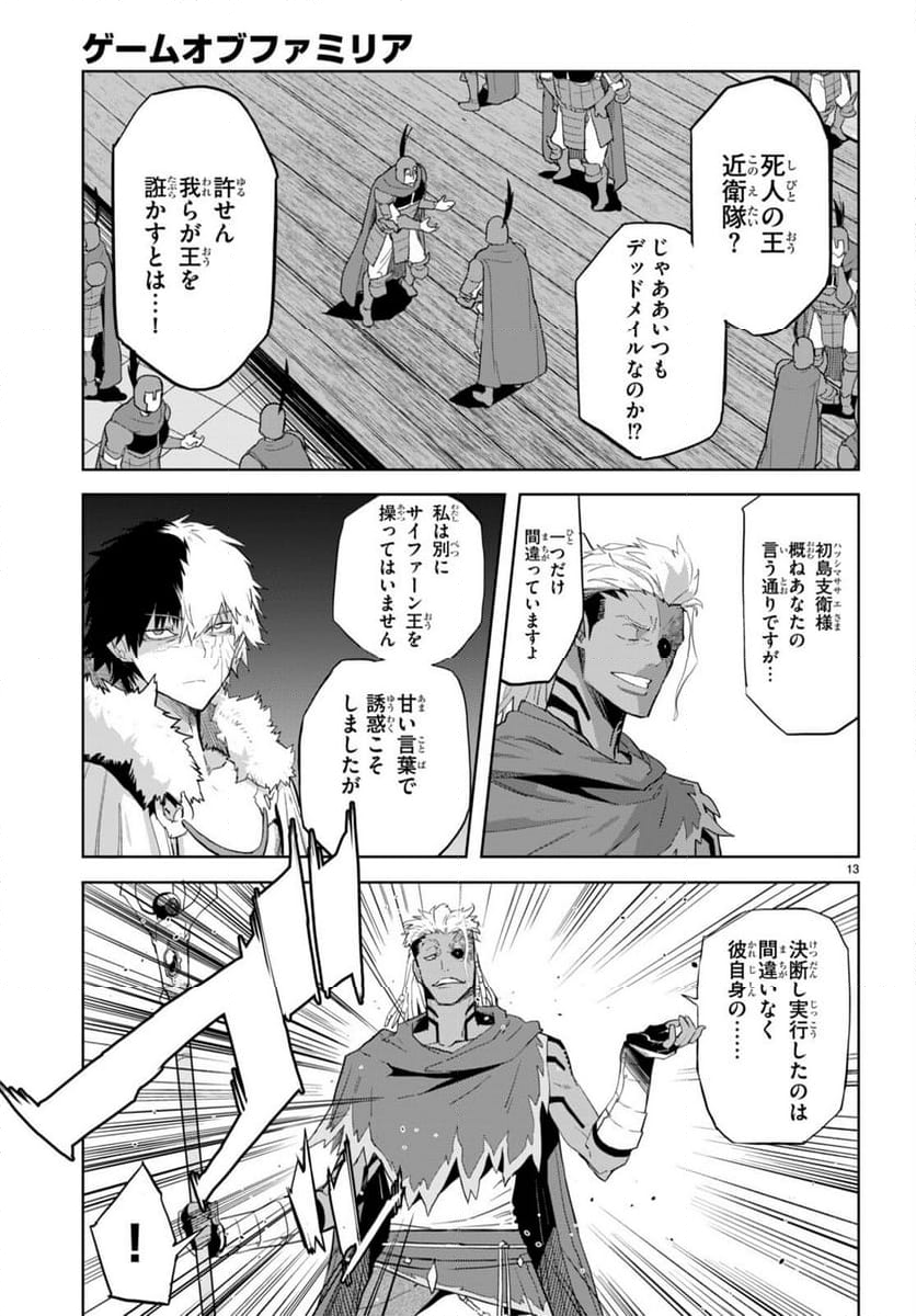 ゲーム　オブ　ファミリア-家族戦記- 第60話 - Page 15