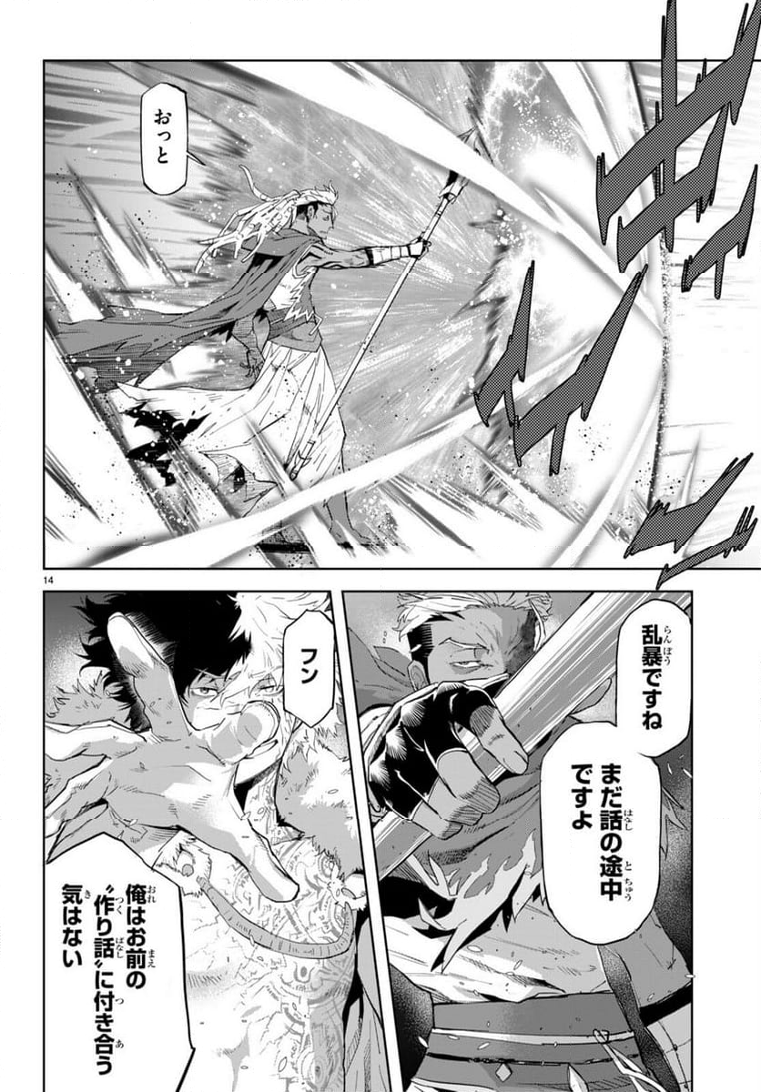 ゲーム　オブ　ファミリア-家族戦記- 第60話 - Page 16