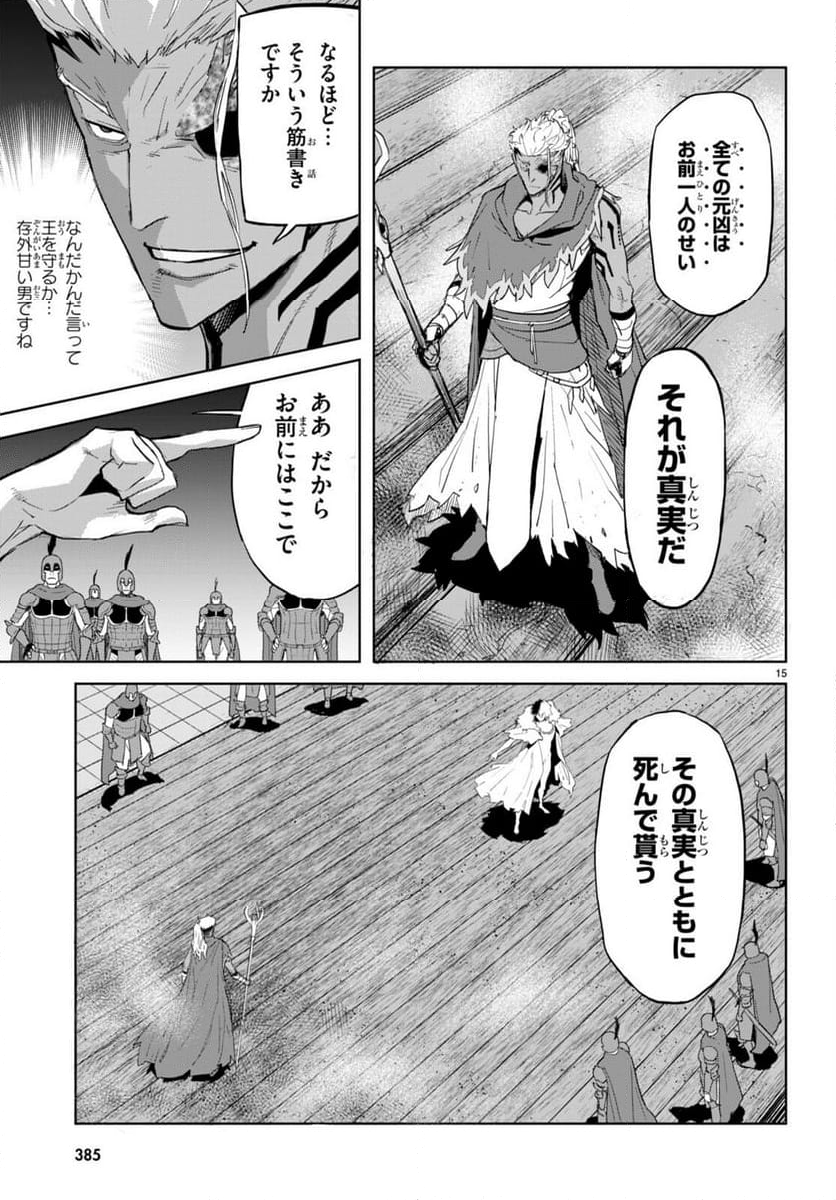 ゲーム　オブ　ファミリア-家族戦記- 第60話 - Page 17