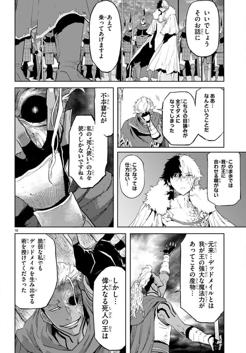 ゲーム　オブ　ファミリア-家族戦記- 第60話 - Page 18