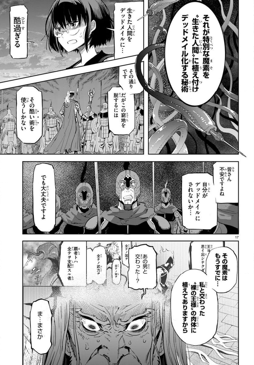 ゲーム　オブ　ファミリア-家族戦記- 第60話 - Page 19