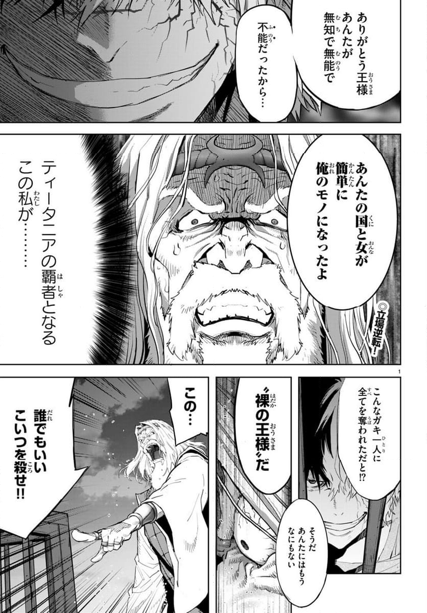 ゲーム　オブ　ファミリア-家族戦記- 第60話 - Page 3