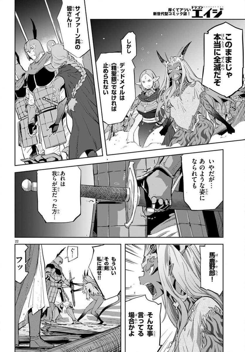 ゲーム　オブ　ファミリア-家族戦記- 第60話 - Page 24