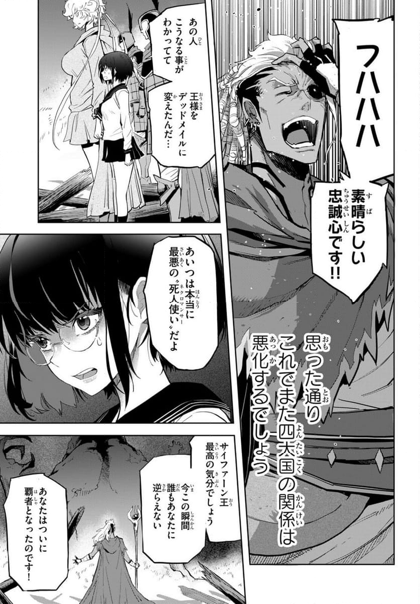 ゲーム　オブ　ファミリア-家族戦記- 第60話 - Page 25