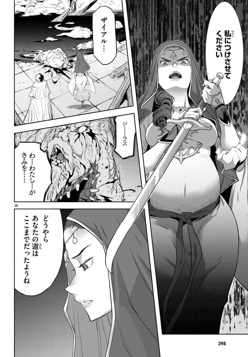 ゲーム　オブ　ファミリア-家族戦記- 第60話 - Page 30