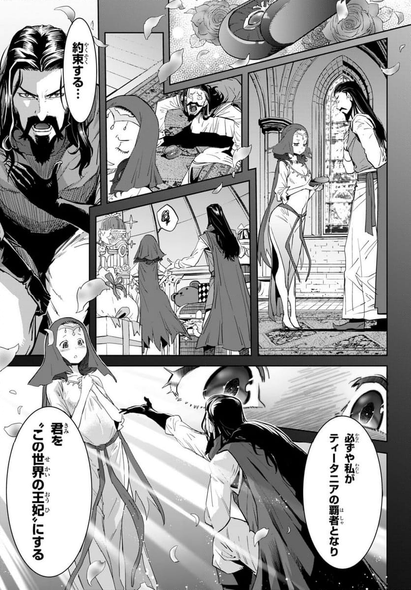 ゲーム　オブ　ファミリア-家族戦記- 第60話 - Page 31