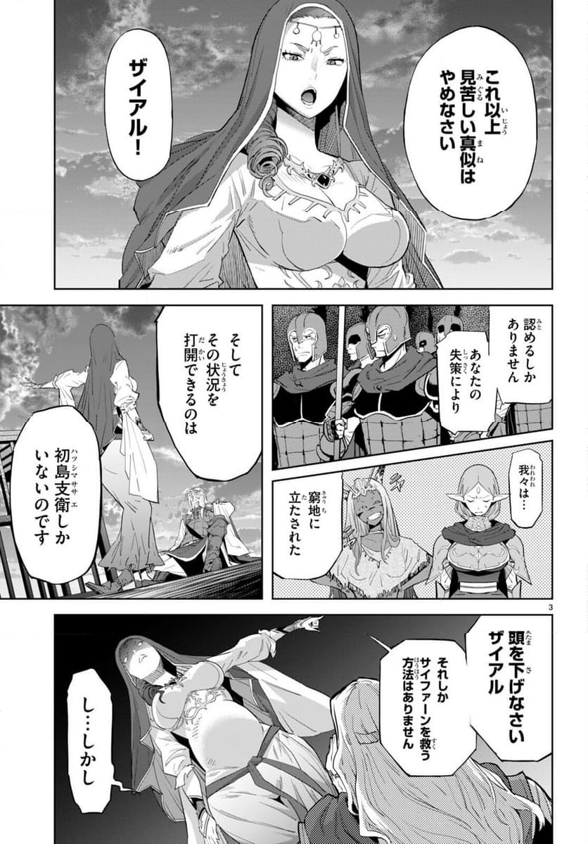 ゲーム　オブ　ファミリア-家族戦記- 第60話 - Page 5